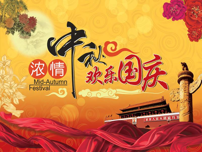 王牌盾保镖公司，祝广大客户、保镖队员，中秋国庆，双节快乐！ ????