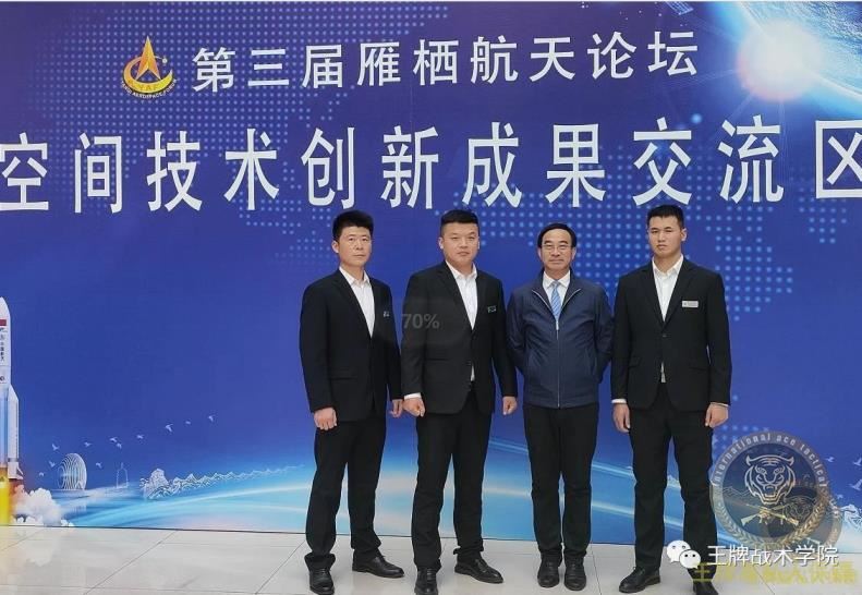 北京王牌盾私人保镖受邀参加第三届雁栖航天论坛！
