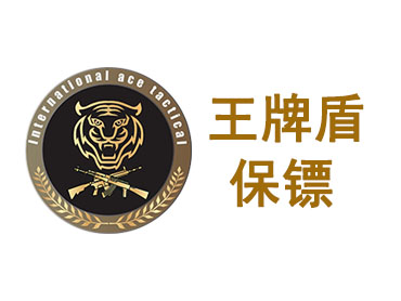 北京保镖公司排行榜,王牌盾私人保镖实力到底如何？