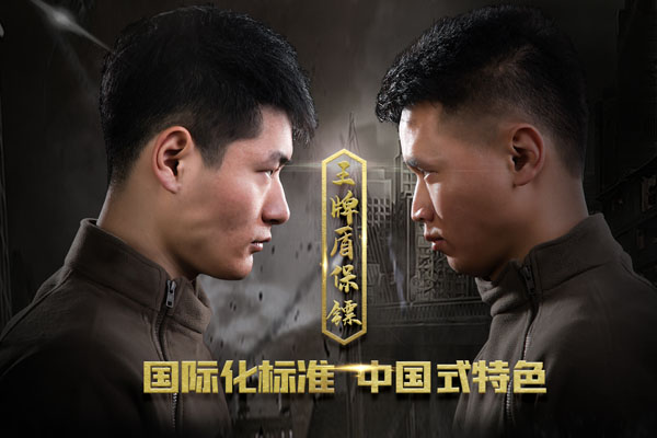 北京哪家保镖公司好?
