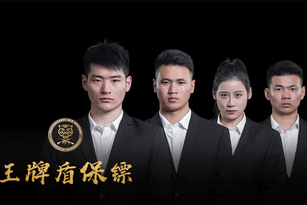 上海保镖公司收取费用有什么样的标准呢?