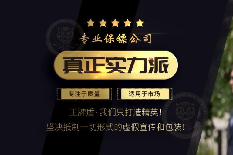 王牌盾保镖公司的服务项目