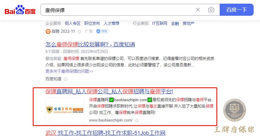保镖直聘网.png