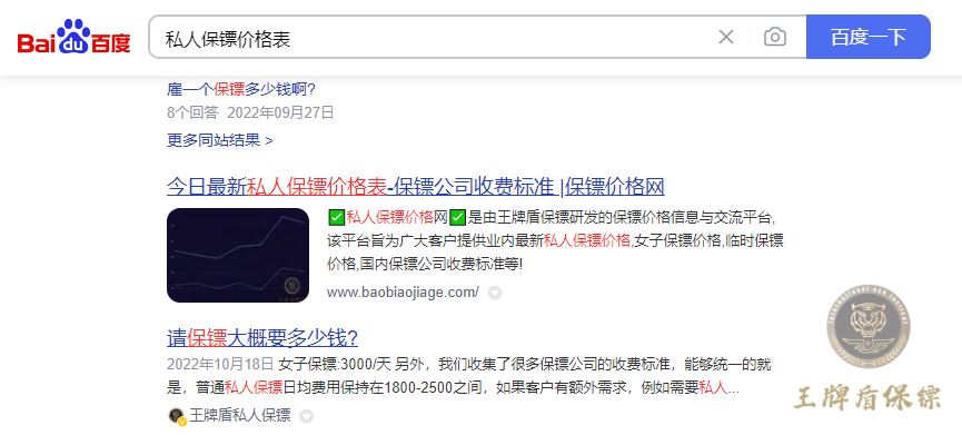 私人保镖价格表.png