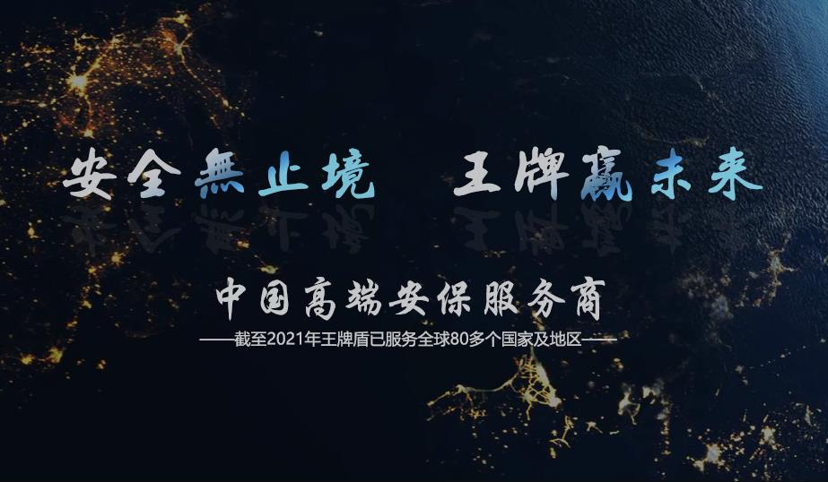 2023全国保镖公司排行榜揭晓，安全问题从此不再难！