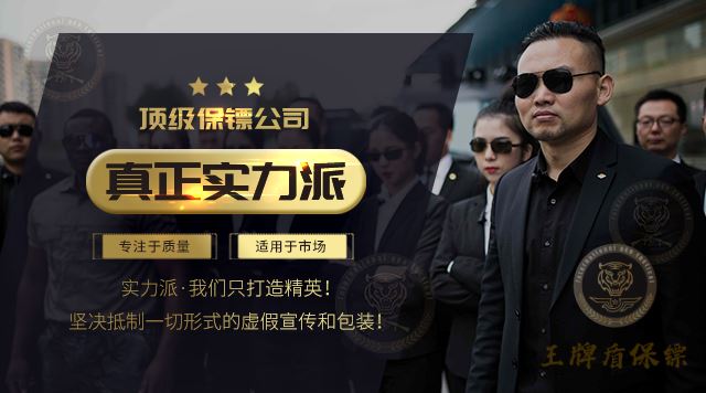 王牌盾24小时私人保镖价格表