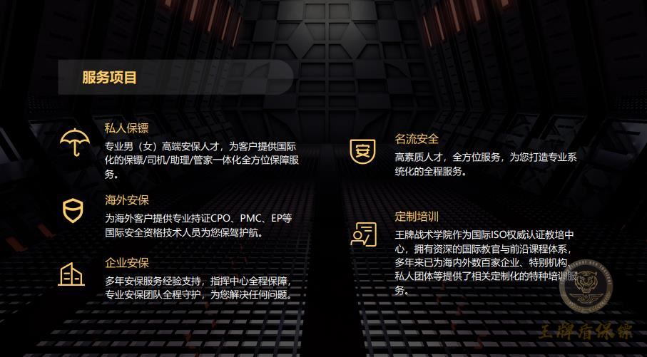 北京保镖公司主要做什么的
