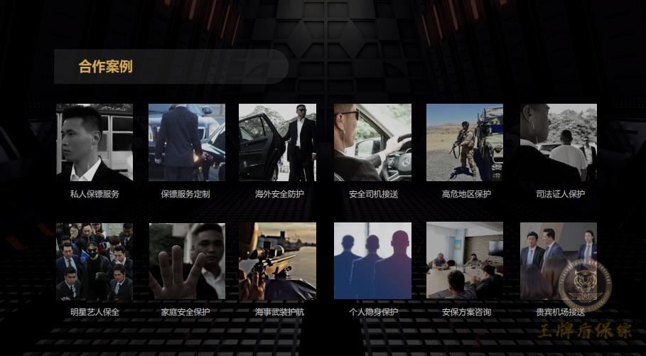 北京最牛私人保镖是哪一家的公司