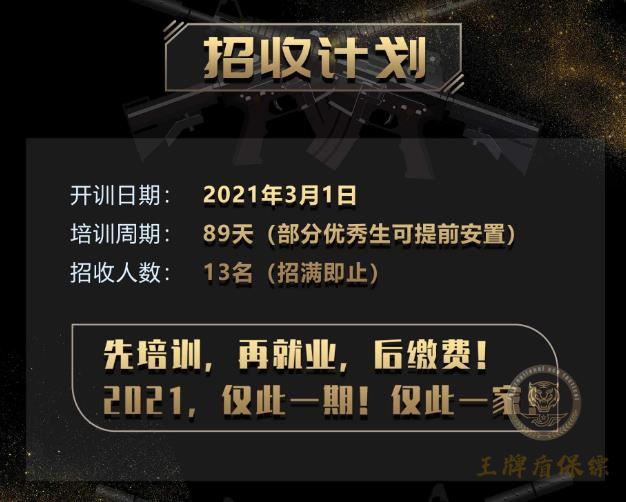 短期保镖怎么找？这里有详细指南