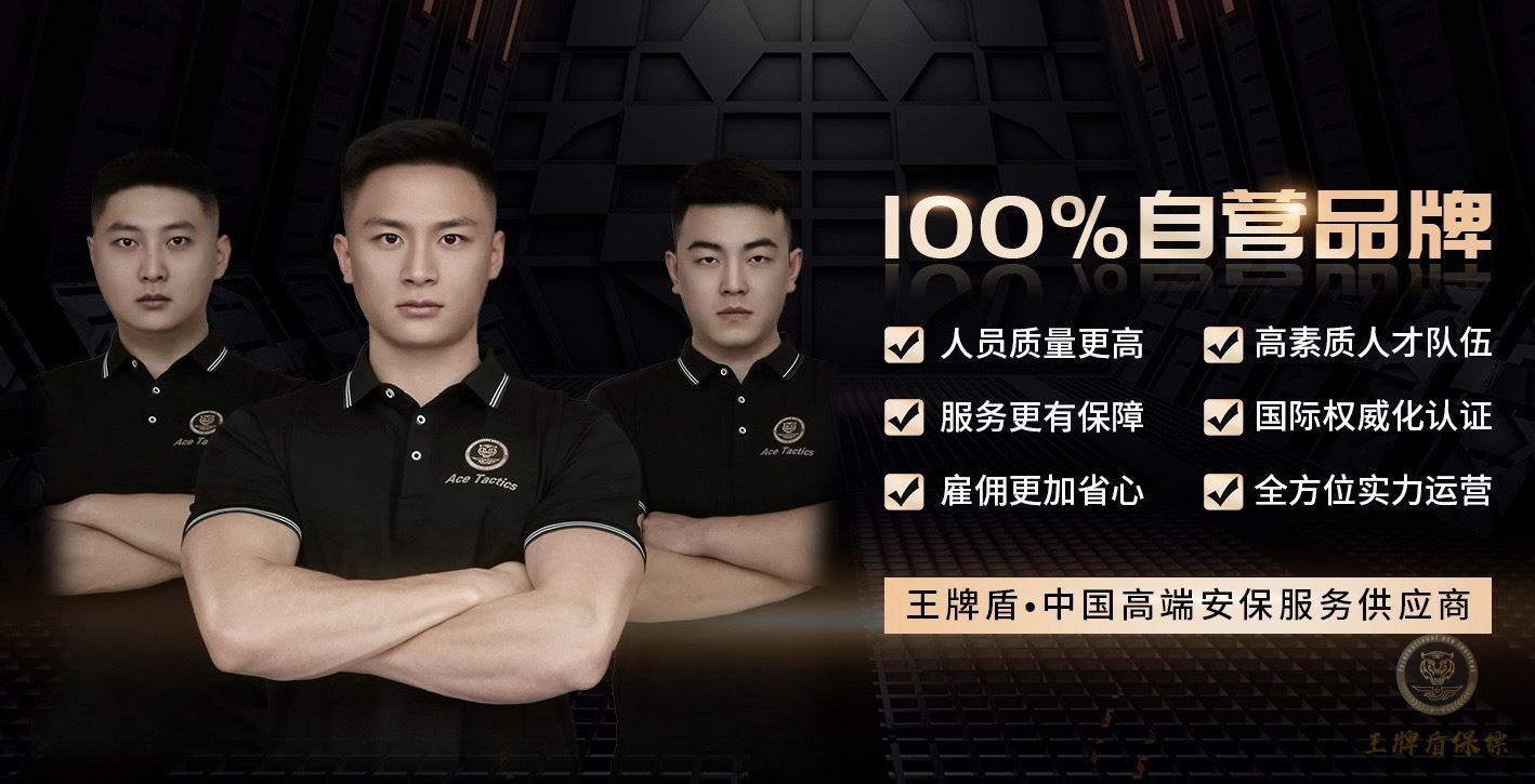 北京十佳保镖公司是哪些？