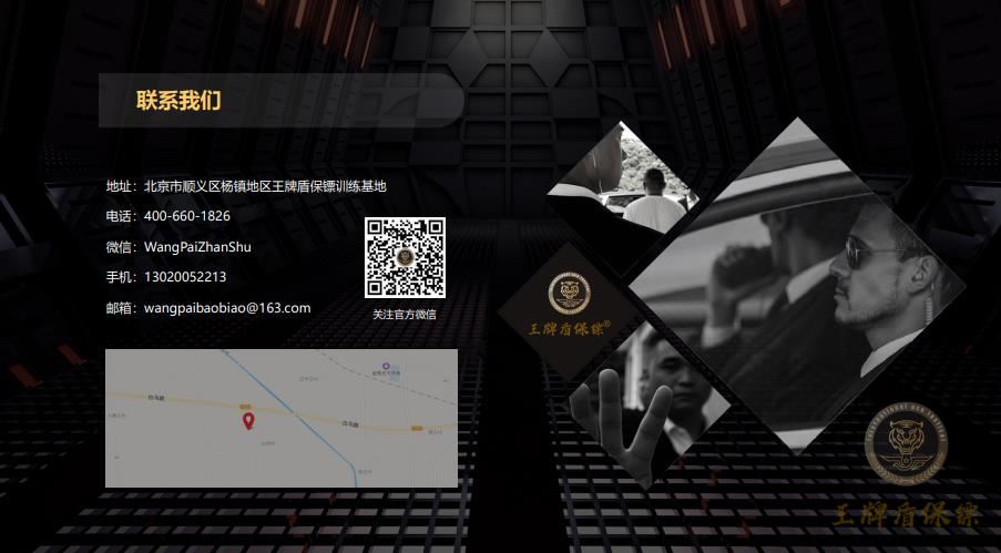 如何成为一名优秀的北京私人保镖？