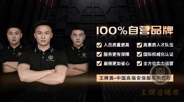 上海保镖公司怎么选择？
