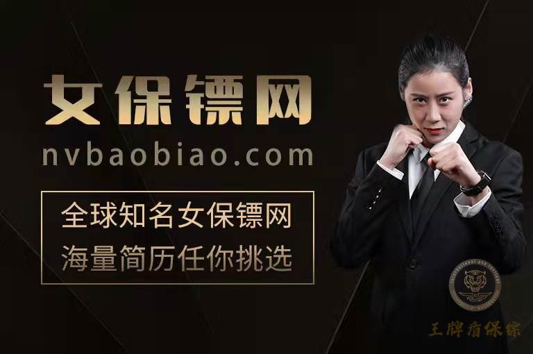 为什么北京女保镖逐渐成为市场热选？